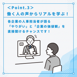 働く人の声からリアルを学ぶ